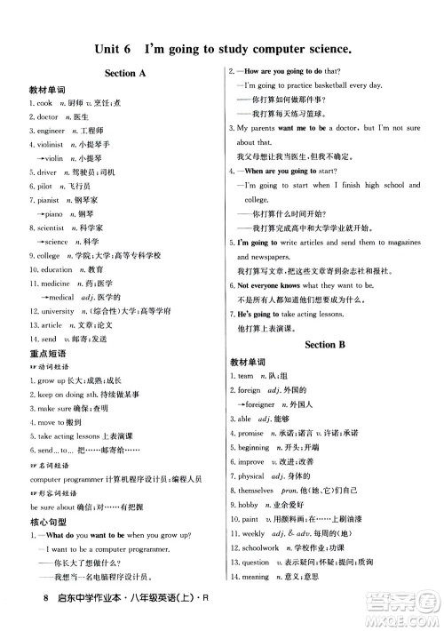 龙门书局2020秋启东中学作业本八年级英语上册R人教版参考答案