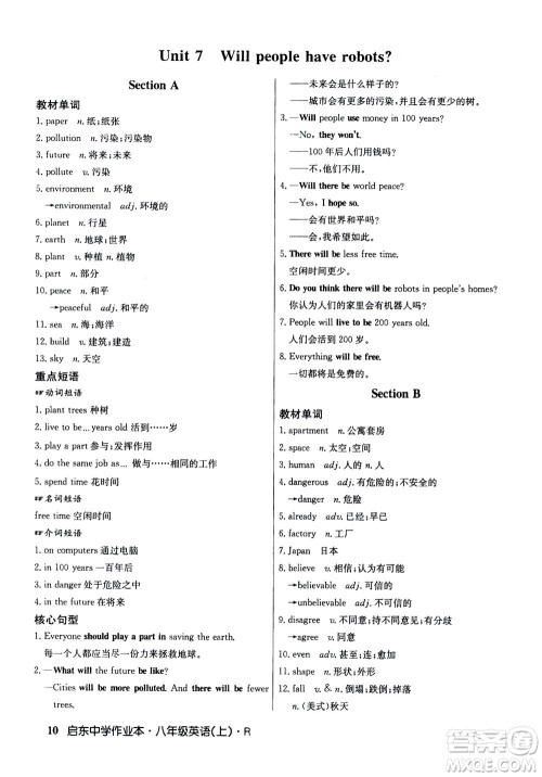 龙门书局2020秋启东中学作业本八年级英语上册R人教版参考答案