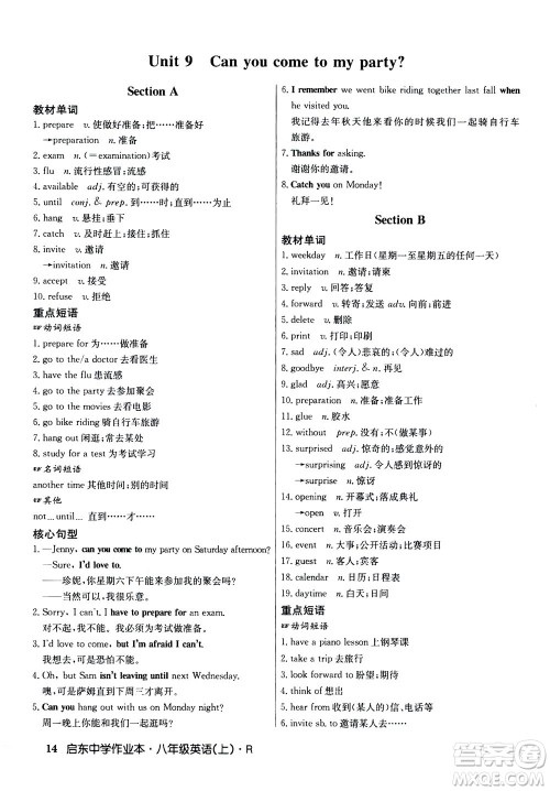 龙门书局2020秋启东中学作业本八年级英语上册R人教版参考答案