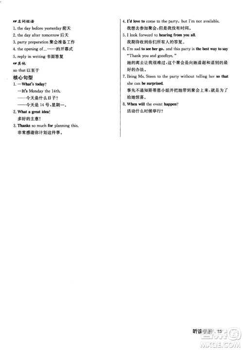 龙门书局2020秋启东中学作业本八年级英语上册R人教版参考答案