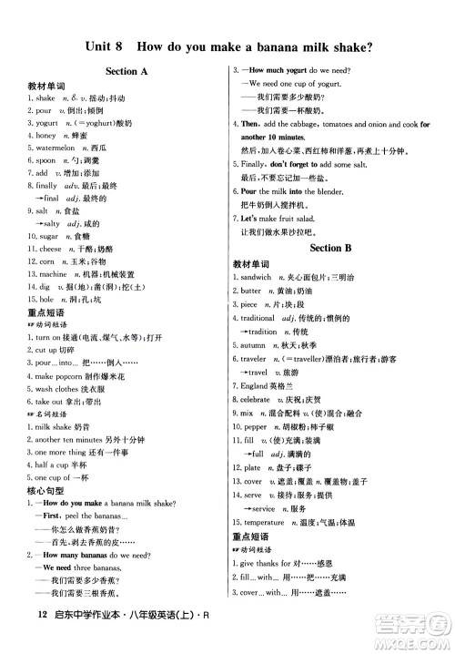 龙门书局2020秋启东中学作业本八年级英语上册R人教版参考答案