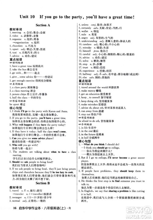 龙门书局2020秋启东中学作业本八年级英语上册R人教版参考答案