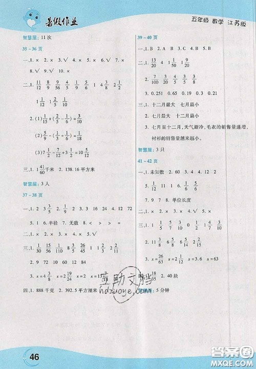 中原农民出版社2020年豫新锐暑假作业五年级数学江苏版答案