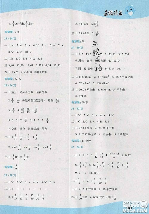 中原农民出版社2020年豫新锐暑假作业五年级数学江苏版答案