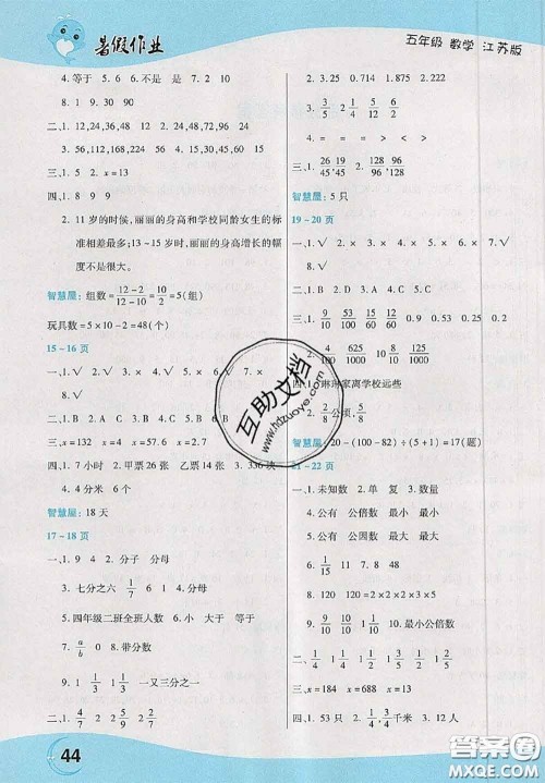 中原农民出版社2020年豫新锐暑假作业五年级数学江苏版答案