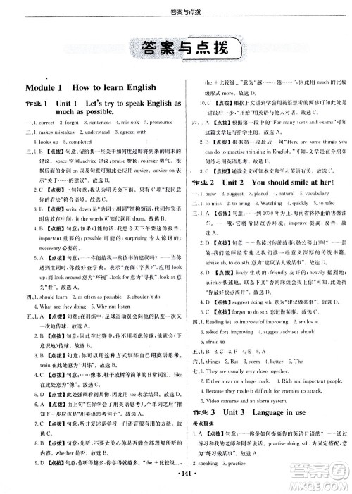 龙门书局2020秋启东中学作业本八年级英语上册WY外研版参考答案