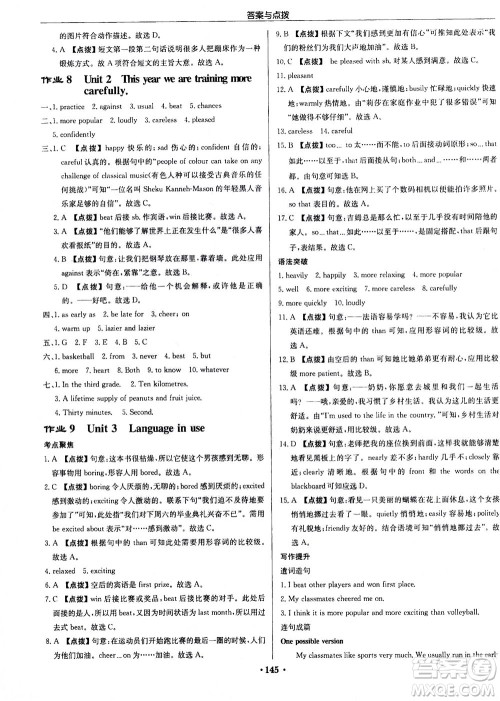 龙门书局2020秋启东中学作业本八年级英语上册WY外研版参考答案