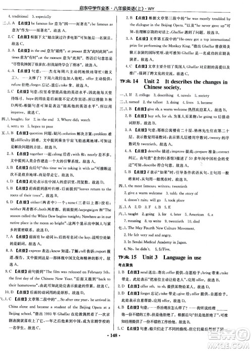 龙门书局2020秋启东中学作业本八年级英语上册WY外研版参考答案