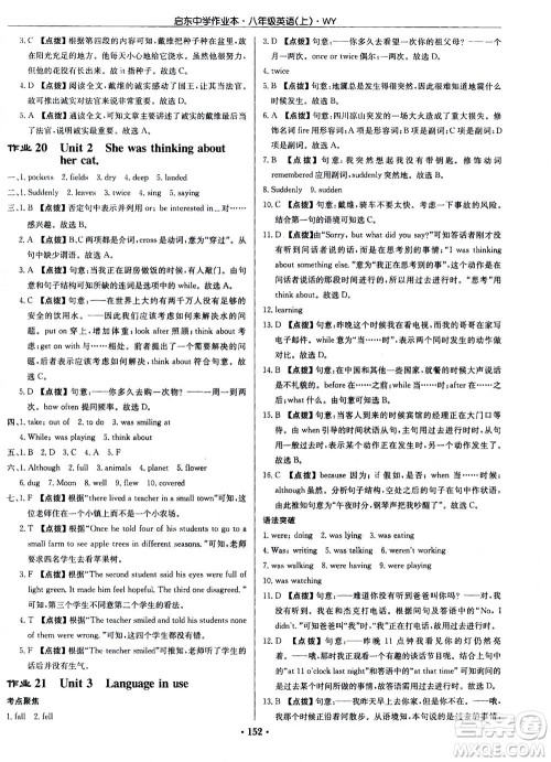 龙门书局2020秋启东中学作业本八年级英语上册WY外研版参考答案