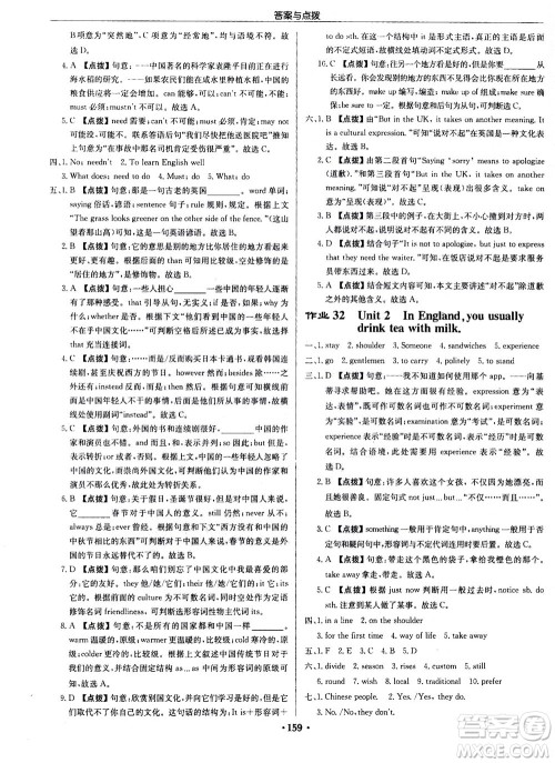 龙门书局2020秋启东中学作业本八年级英语上册WY外研版参考答案