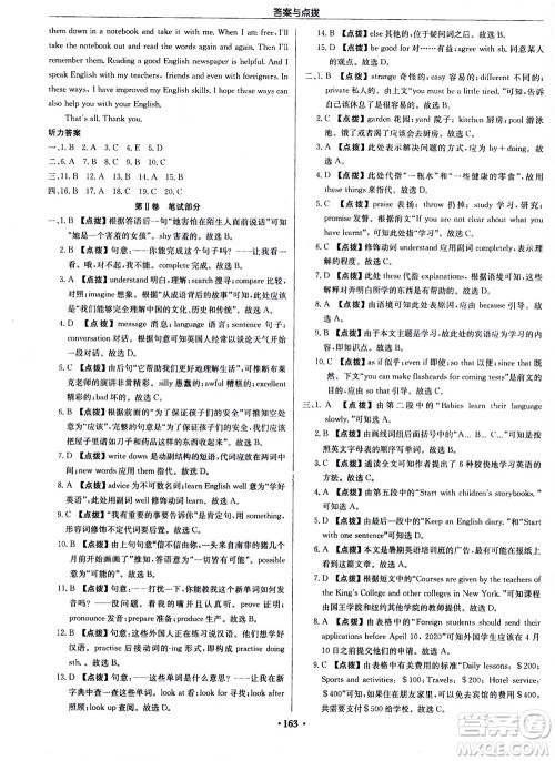 龙门书局2020秋启东中学作业本八年级英语上册WY外研版参考答案