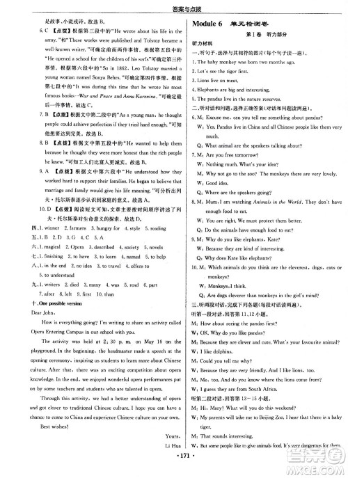 龙门书局2020秋启东中学作业本八年级英语上册WY外研版参考答案