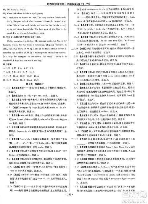 龙门书局2020秋启东中学作业本八年级英语上册WY外研版参考答案