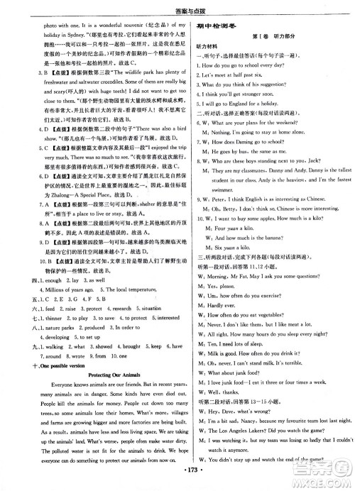 龙门书局2020秋启东中学作业本八年级英语上册WY外研版参考答案