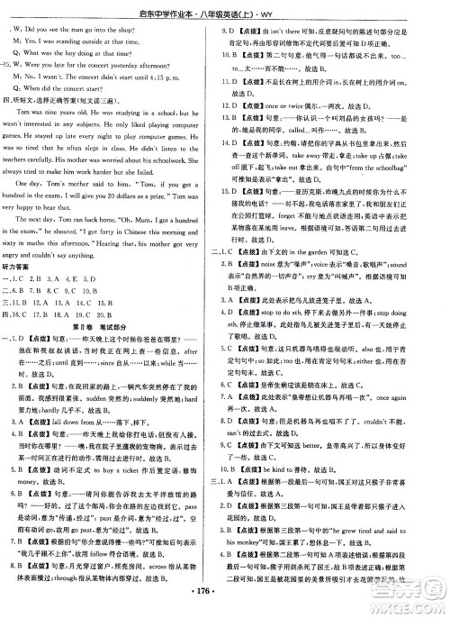 龙门书局2020秋启东中学作业本八年级英语上册WY外研版参考答案