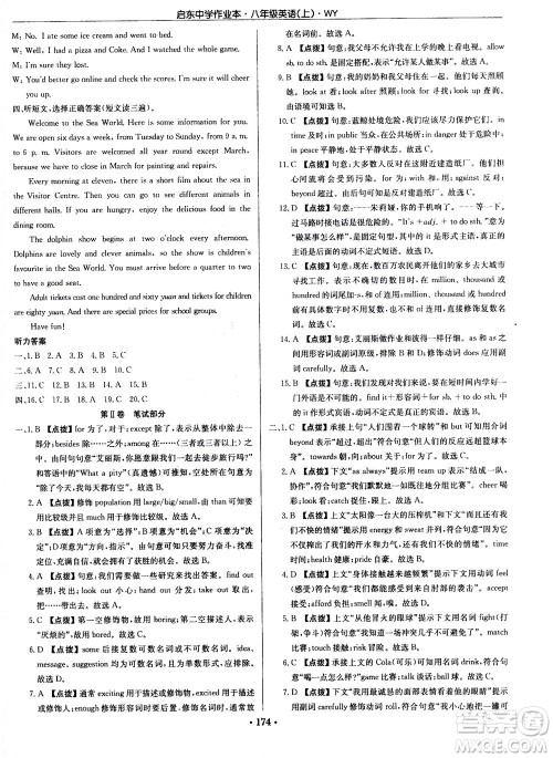 龙门书局2020秋启东中学作业本八年级英语上册WY外研版参考答案