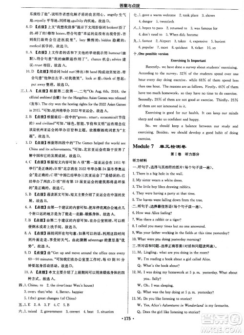 龙门书局2020秋启东中学作业本八年级英语上册WY外研版参考答案