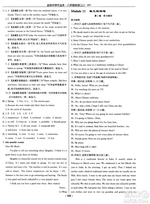 龙门书局2020秋启东中学作业本八年级英语上册WY外研版参考答案