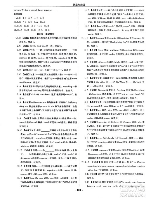 龙门书局2020秋启东中学作业本八年级英语上册WY外研版参考答案