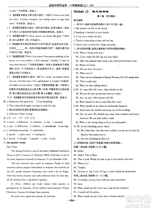 龙门书局2020秋启东中学作业本八年级英语上册WY外研版参考答案