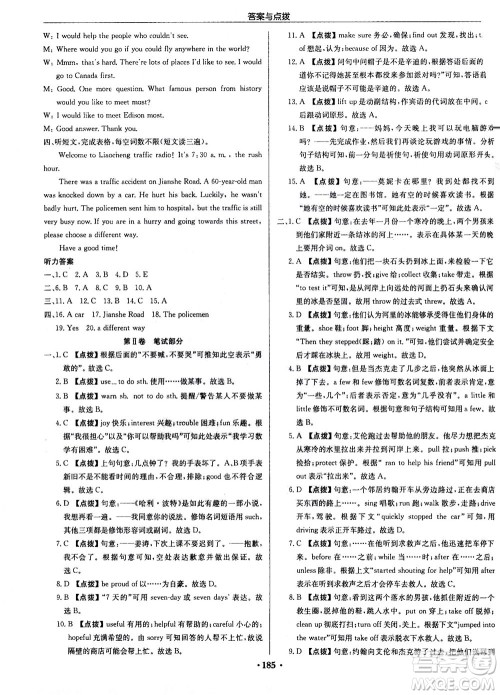 龙门书局2020秋启东中学作业本八年级英语上册WY外研版参考答案