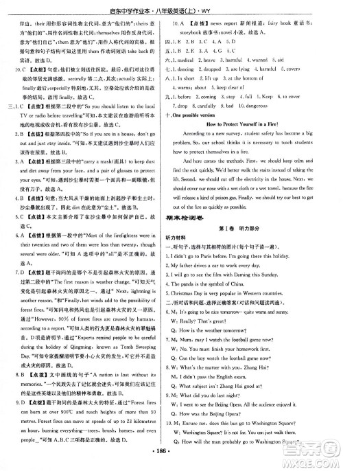 龙门书局2020秋启东中学作业本八年级英语上册WY外研版参考答案