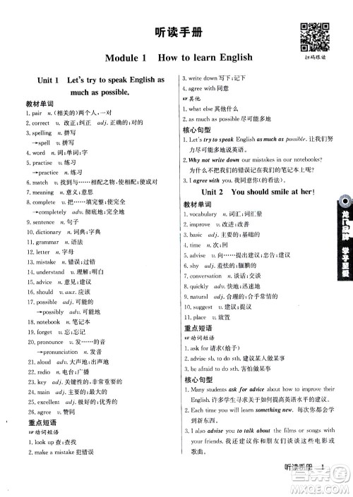 龙门书局2020秋启东中学作业本八年级英语上册WY外研版参考答案