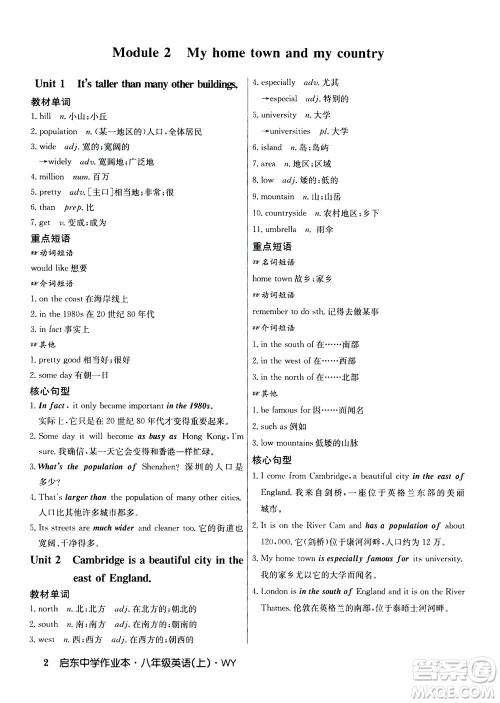 龙门书局2020秋启东中学作业本八年级英语上册WY外研版参考答案