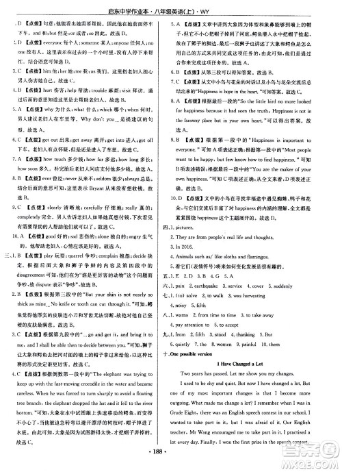 龙门书局2020秋启东中学作业本八年级英语上册WY外研版参考答案