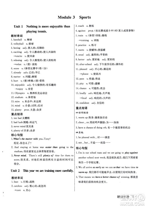 龙门书局2020秋启东中学作业本八年级英语上册WY外研版参考答案