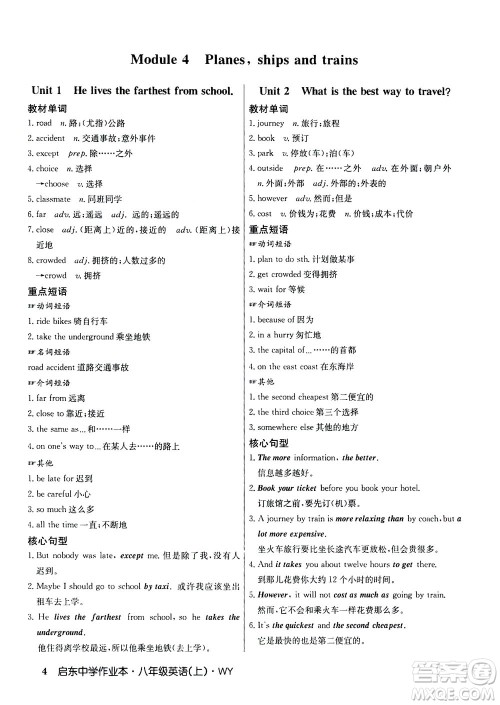 龙门书局2020秋启东中学作业本八年级英语上册WY外研版参考答案