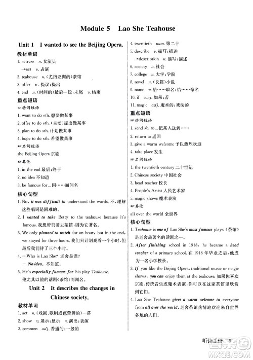 龙门书局2020秋启东中学作业本八年级英语上册WY外研版参考答案