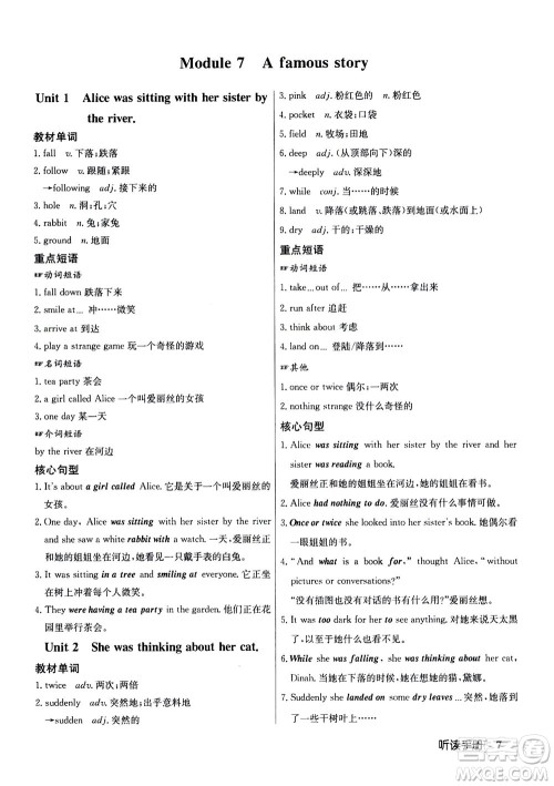 龙门书局2020秋启东中学作业本八年级英语上册WY外研版参考答案