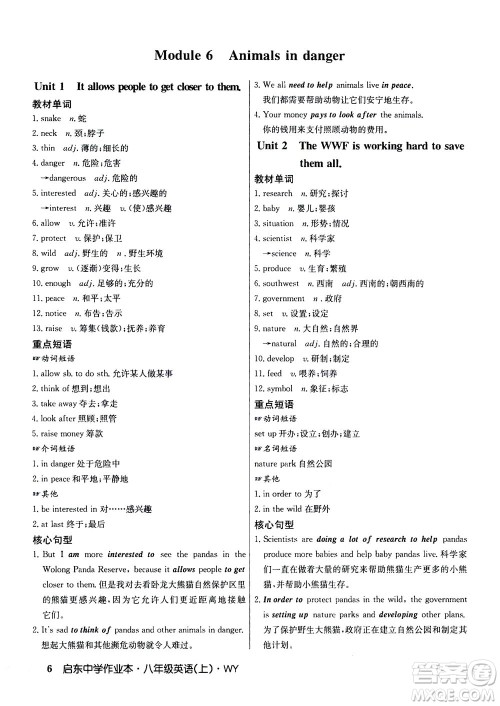 龙门书局2020秋启东中学作业本八年级英语上册WY外研版参考答案