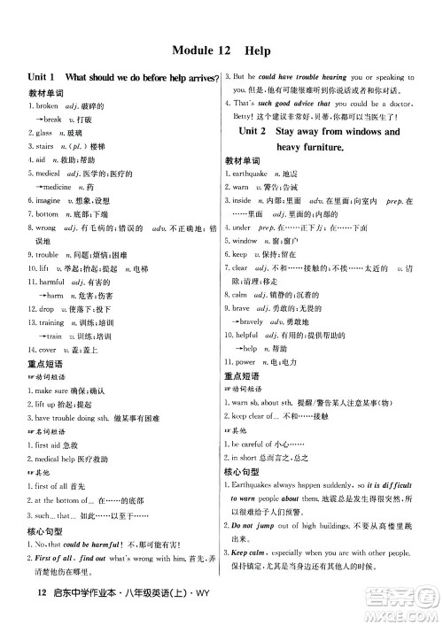 龙门书局2020秋启东中学作业本八年级英语上册WY外研版参考答案