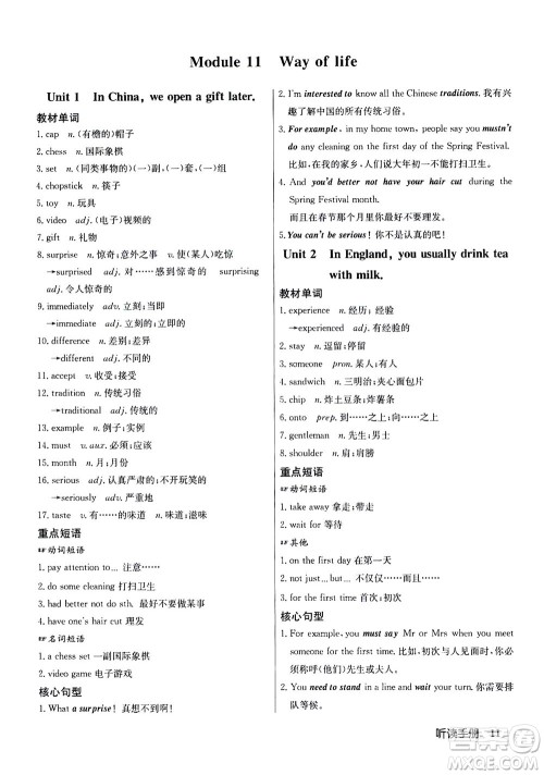 龙门书局2020秋启东中学作业本八年级英语上册WY外研版参考答案