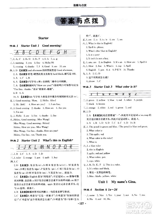 龙门书局2020秋启东中学作业本七年级英语上册R人教版参考答案