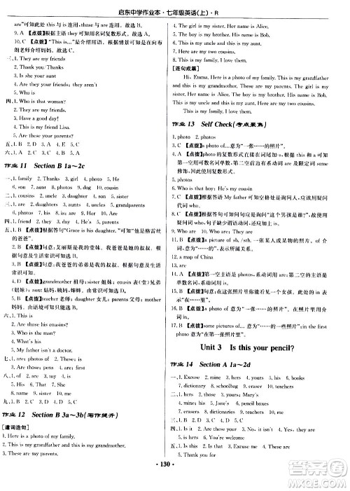 龙门书局2020秋启东中学作业本七年级英语上册R人教版参考答案