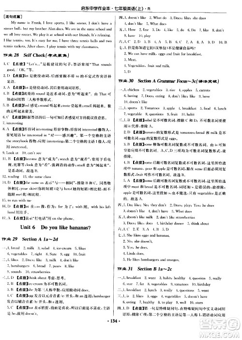 龙门书局2020秋启东中学作业本七年级英语上册R人教版参考答案