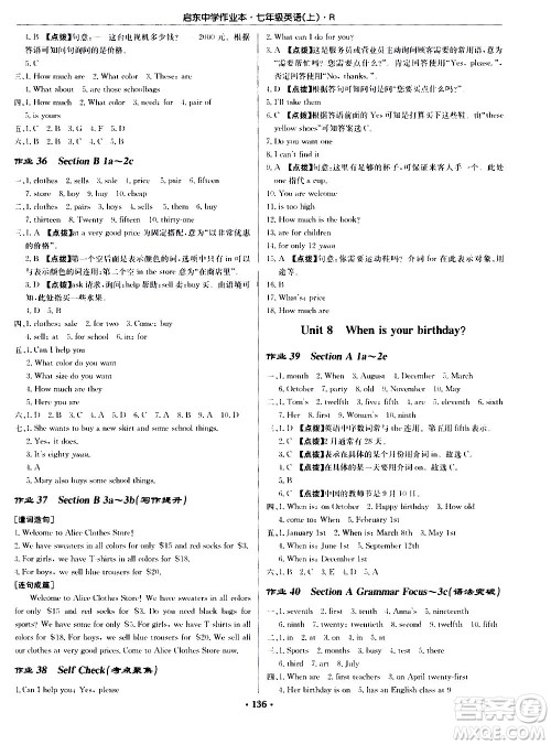 龙门书局2020秋启东中学作业本七年级英语上册R人教版参考答案