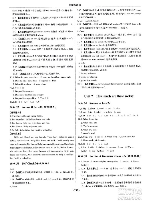 龙门书局2020秋启东中学作业本七年级英语上册R人教版参考答案