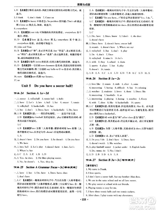 龙门书局2020秋启东中学作业本七年级英语上册R人教版参考答案