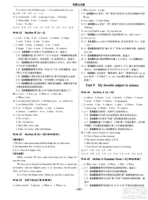 龙门书局2020秋启东中学作业本七年级英语上册R人教版参考答案