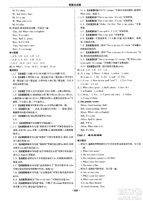 龙门书局2020秋启东中学作业本七年级英语上册R人教版参考答案