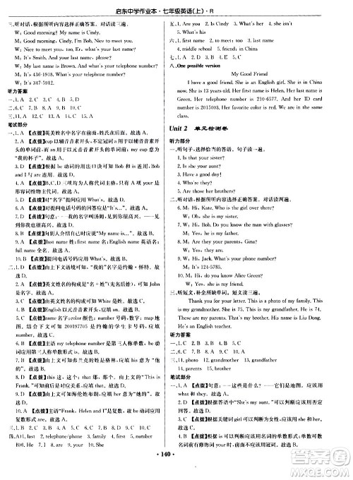 龙门书局2020秋启东中学作业本七年级英语上册R人教版参考答案