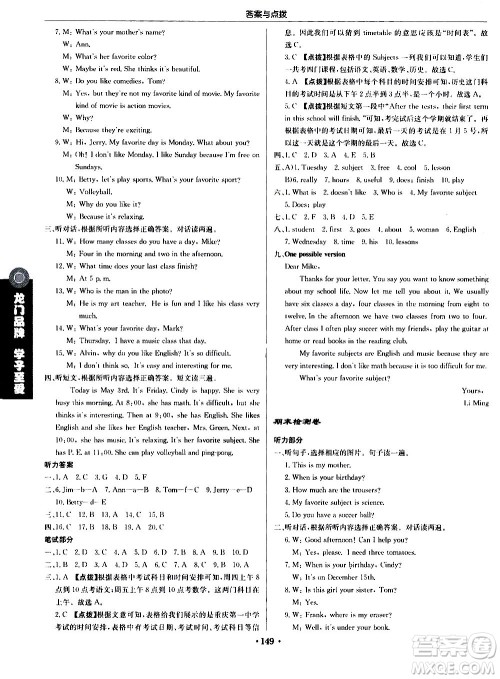 龙门书局2020秋启东中学作业本七年级英语上册R人教版参考答案