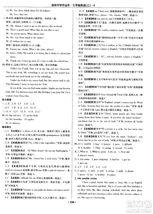 龙门书局2020秋启东中学作业本七年级英语上册R人教版参考答案