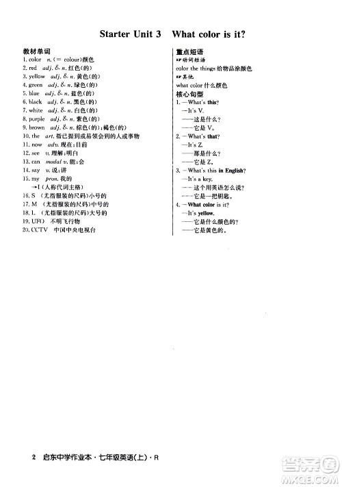 龙门书局2020秋启东中学作业本七年级英语上册R人教版参考答案