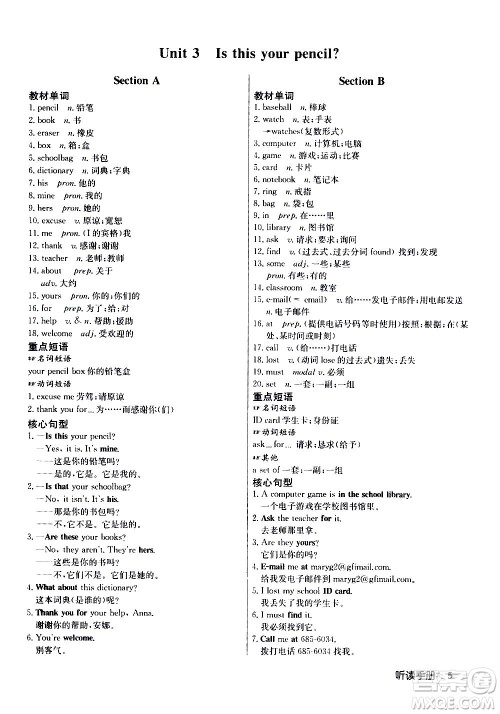 龙门书局2020秋启东中学作业本七年级英语上册R人教版参考答案