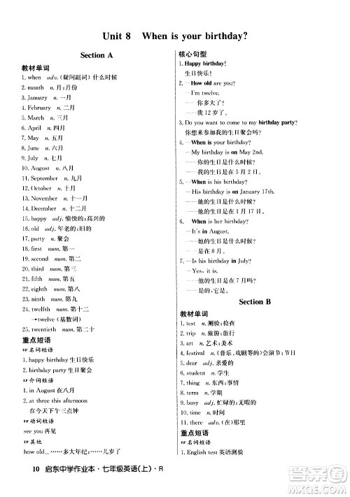 龙门书局2020秋启东中学作业本七年级英语上册R人教版参考答案